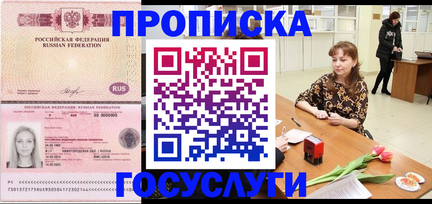 прописка для работы в Иланском