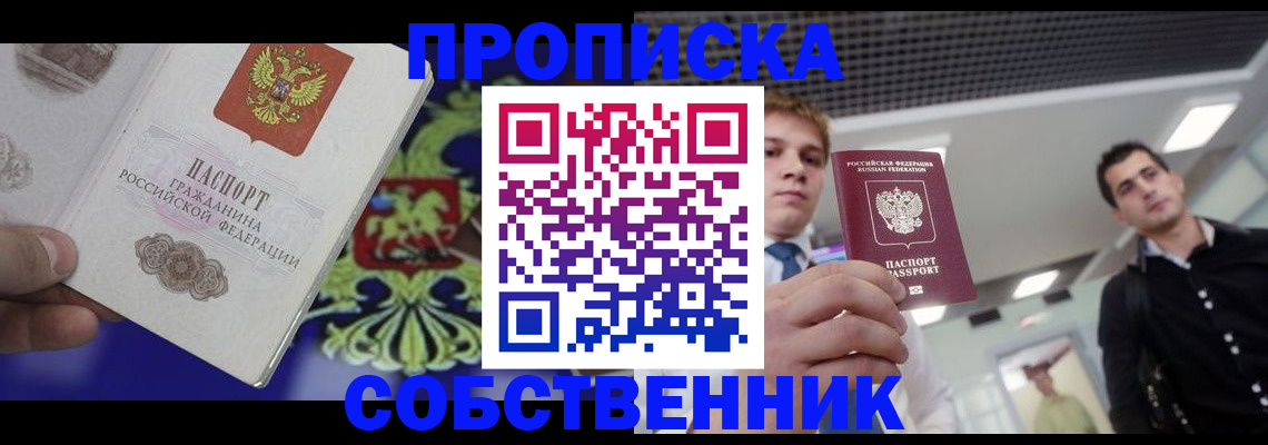 прописка паспорт в Иланском