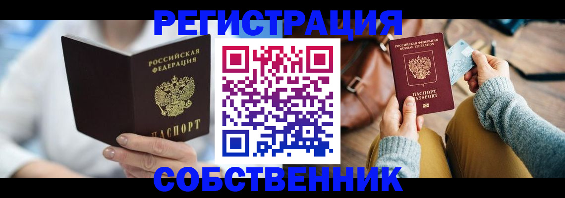 купить прописку в Иланском